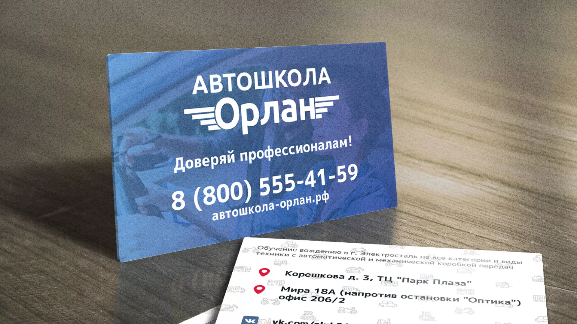 Дизайн рекламных визиток для автошколы «Орлан» в Кольчугино